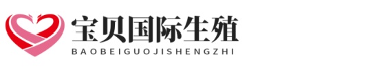 广西供卵助孕网代怀助孕网